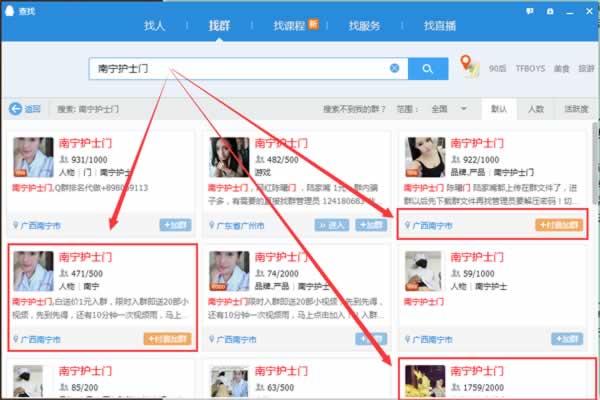 玩轉(zhuǎn)QQ群營(yíng)銷 群排名、群演戲，打造自己的流量“魚塘”