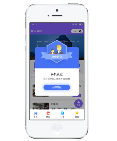 酒店信息化工單APP/營(yíng)銷(xiāo)小程序